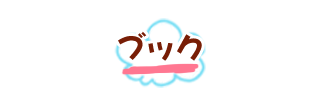 ブック