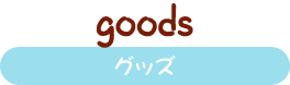 GOODS