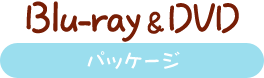 Blu-ray&DVD
